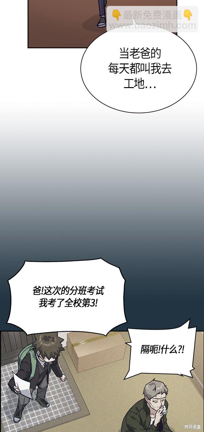 痞子學霸 - 第33話(2/2) - 2