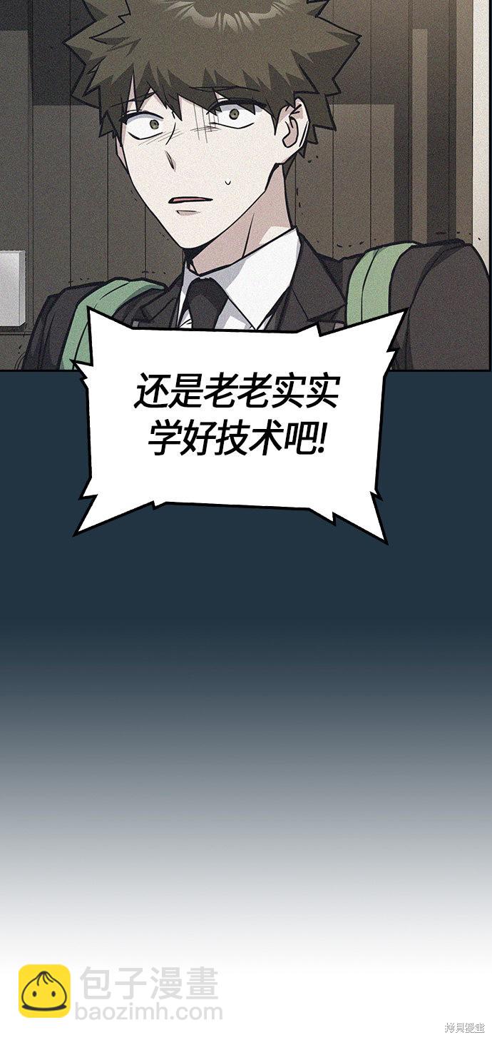 痞子學霸 - 第33話(2/2) - 5