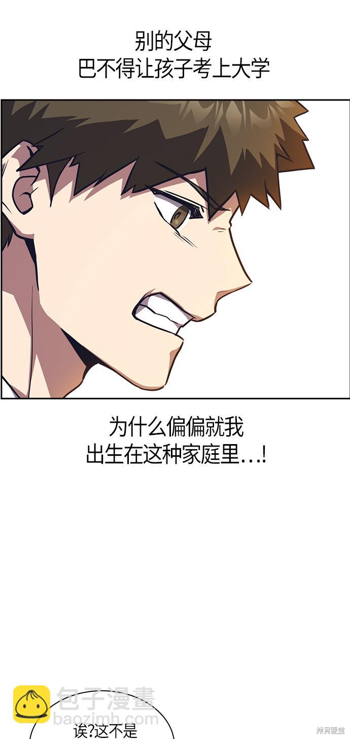 痞子學霸 - 第33話(2/2) - 6