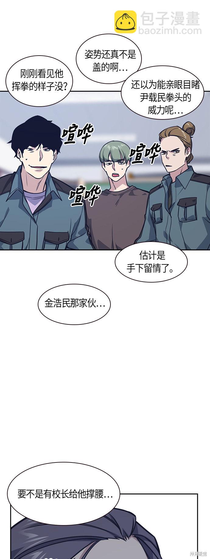 痞子學霸 - 第33話(1/2) - 8