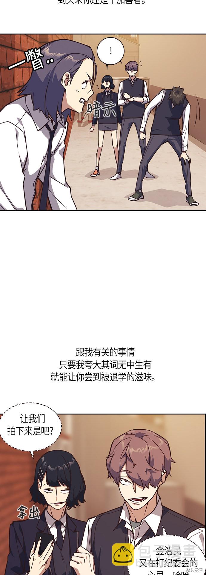 痞子學霸 - 第35話(1/2) - 6