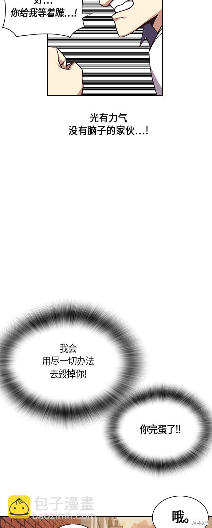 痞子學霸 - 第35話(1/2) - 6