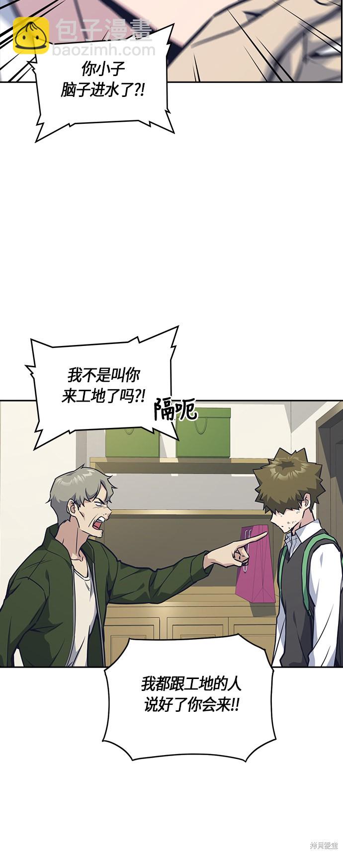 痞子學霸 - 第35話(1/2) - 6