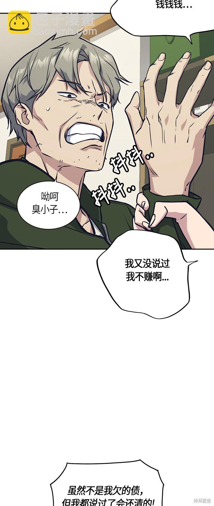 痞子學霸 - 第35話(1/2) - 4