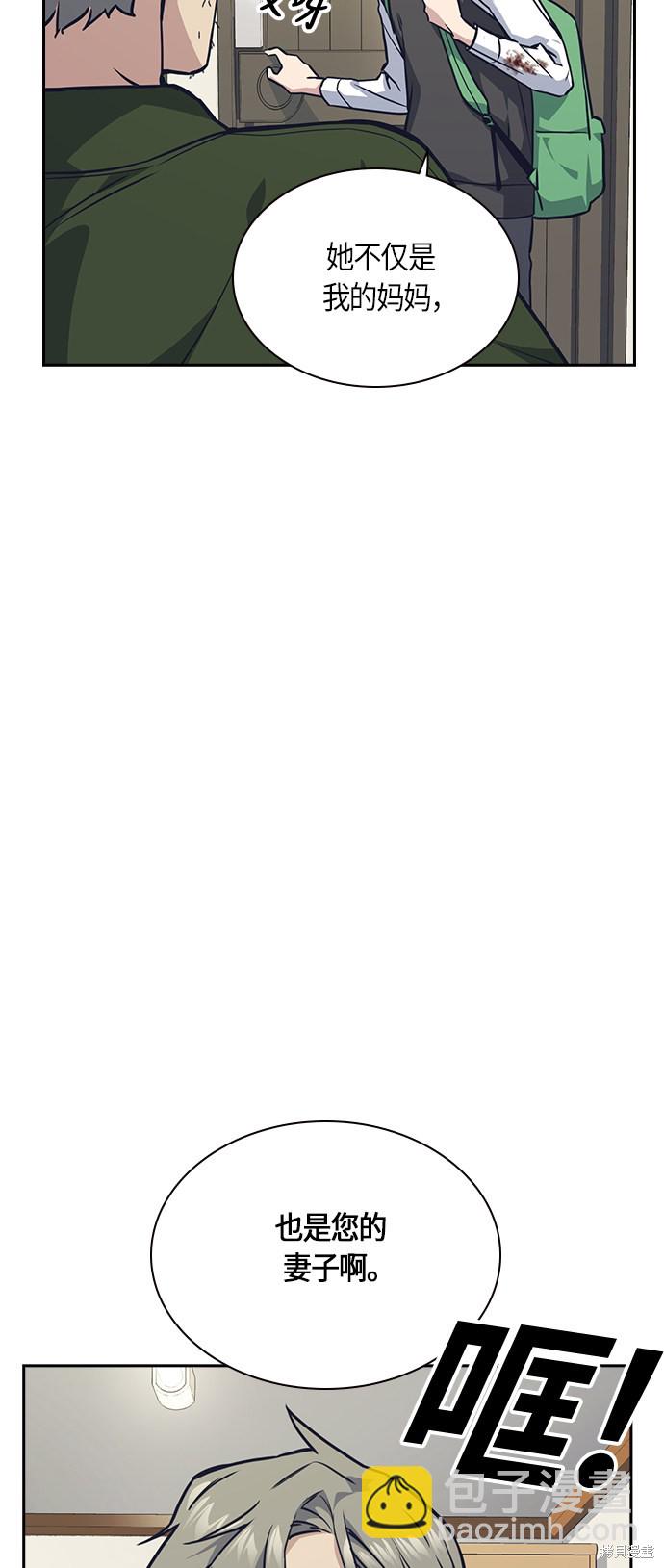 痞子學霸 - 第35話(1/2) - 8