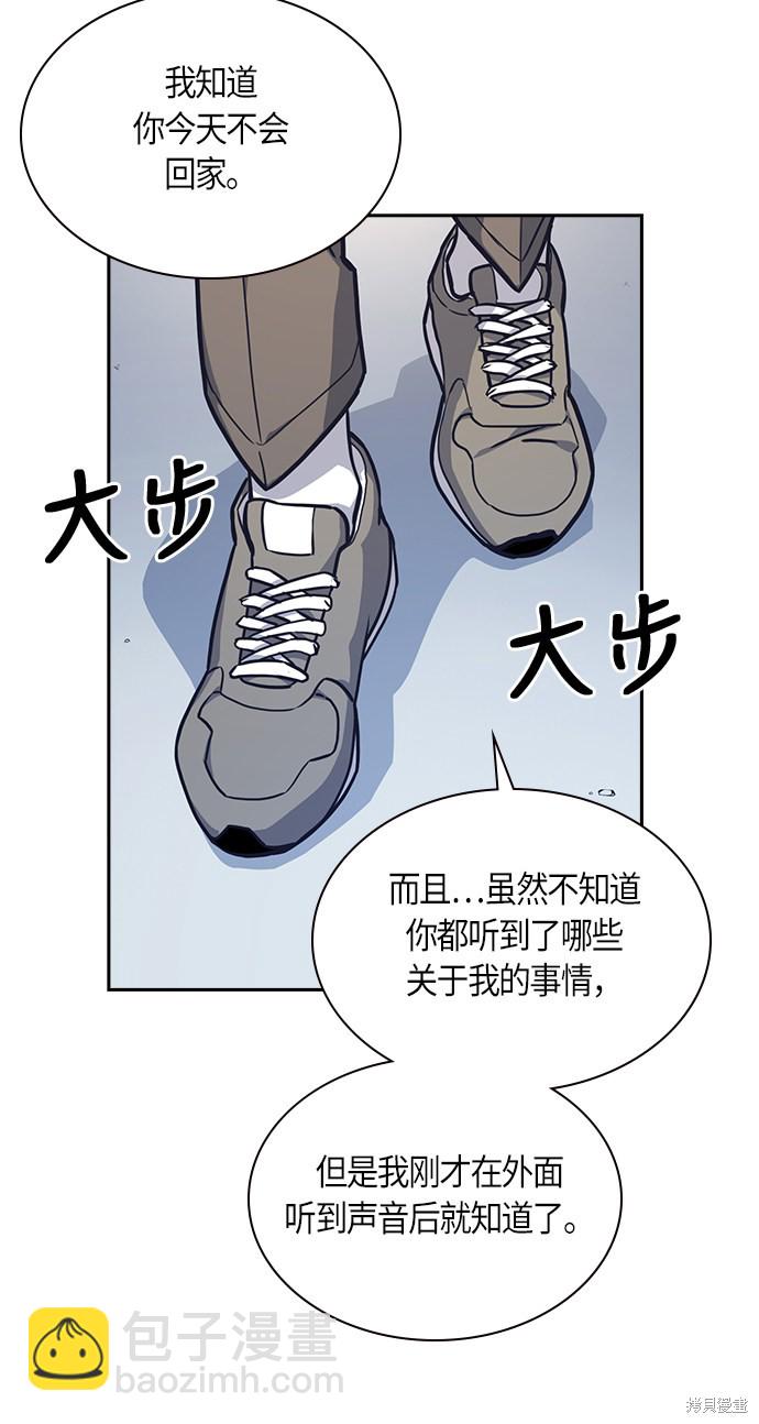 痞子學霸 - 第35話(2/2) - 4