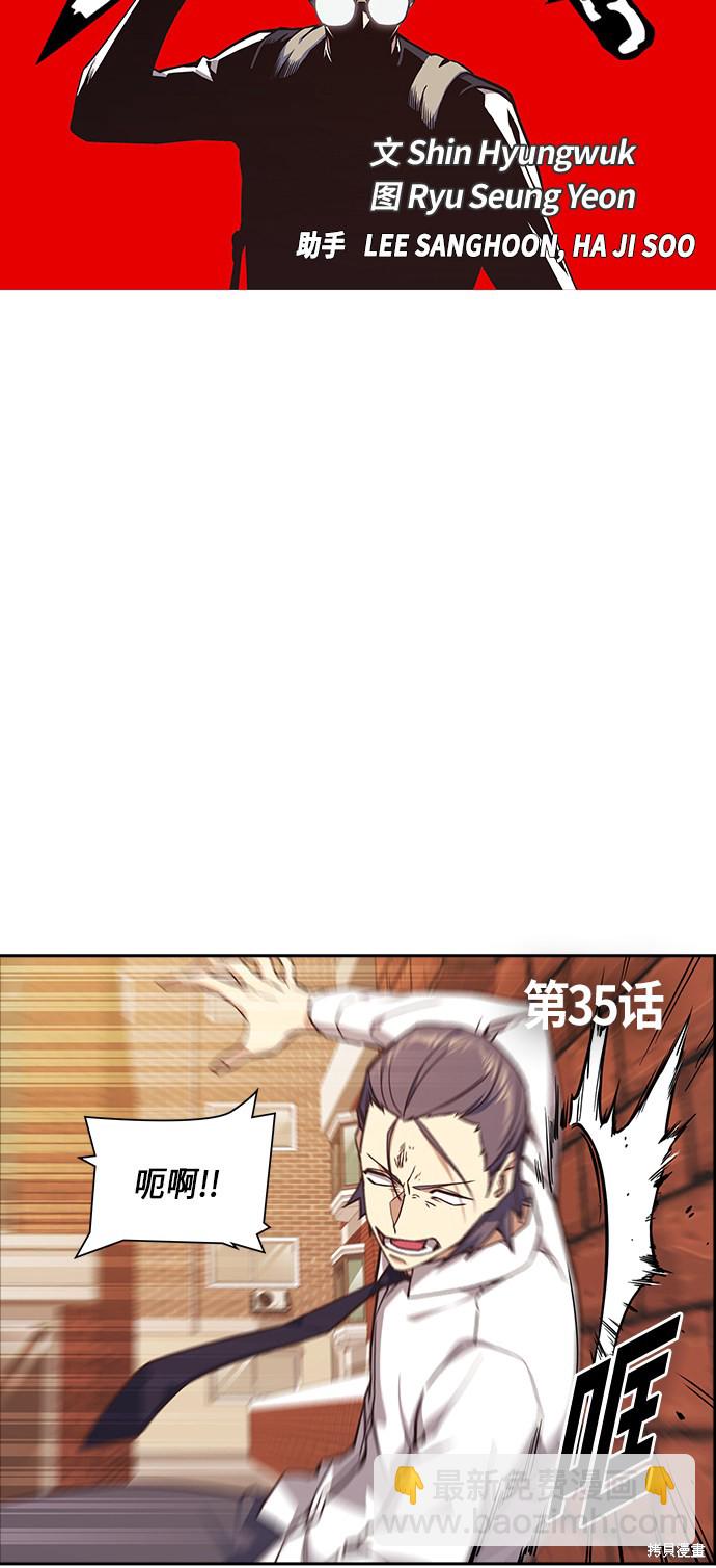 痞子學霸 - 第35話(1/2) - 8