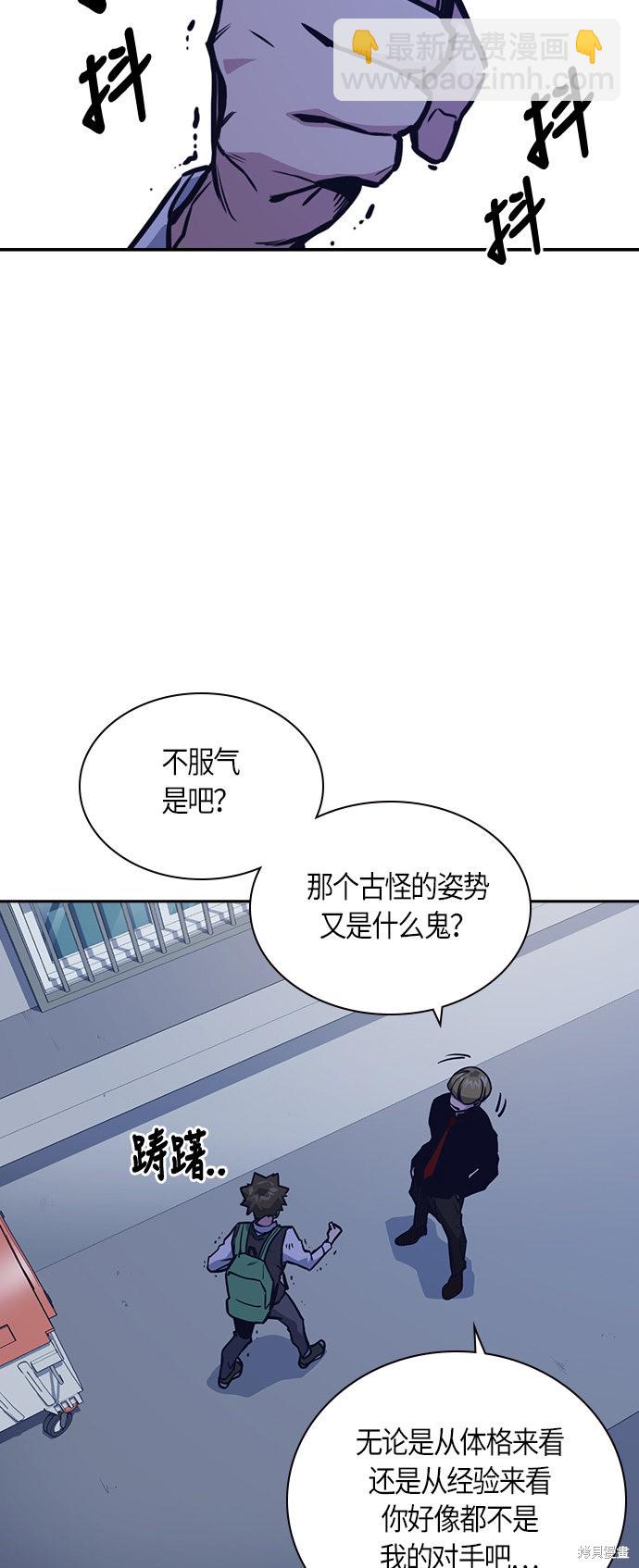 痞子學霸 - 第37話(1/2) - 6