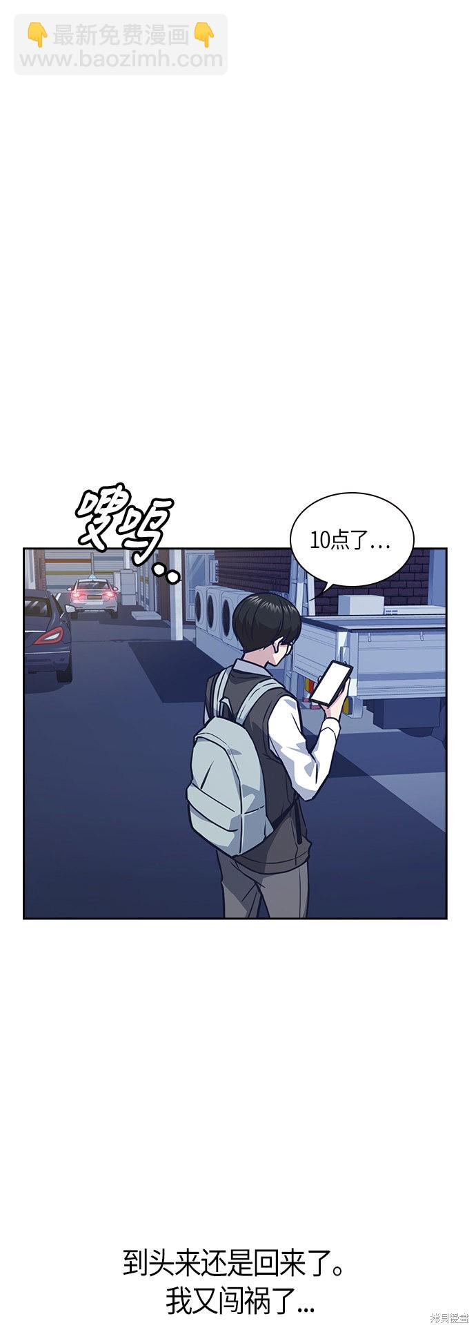 痞子學霸 - 第37話(1/2) - 3