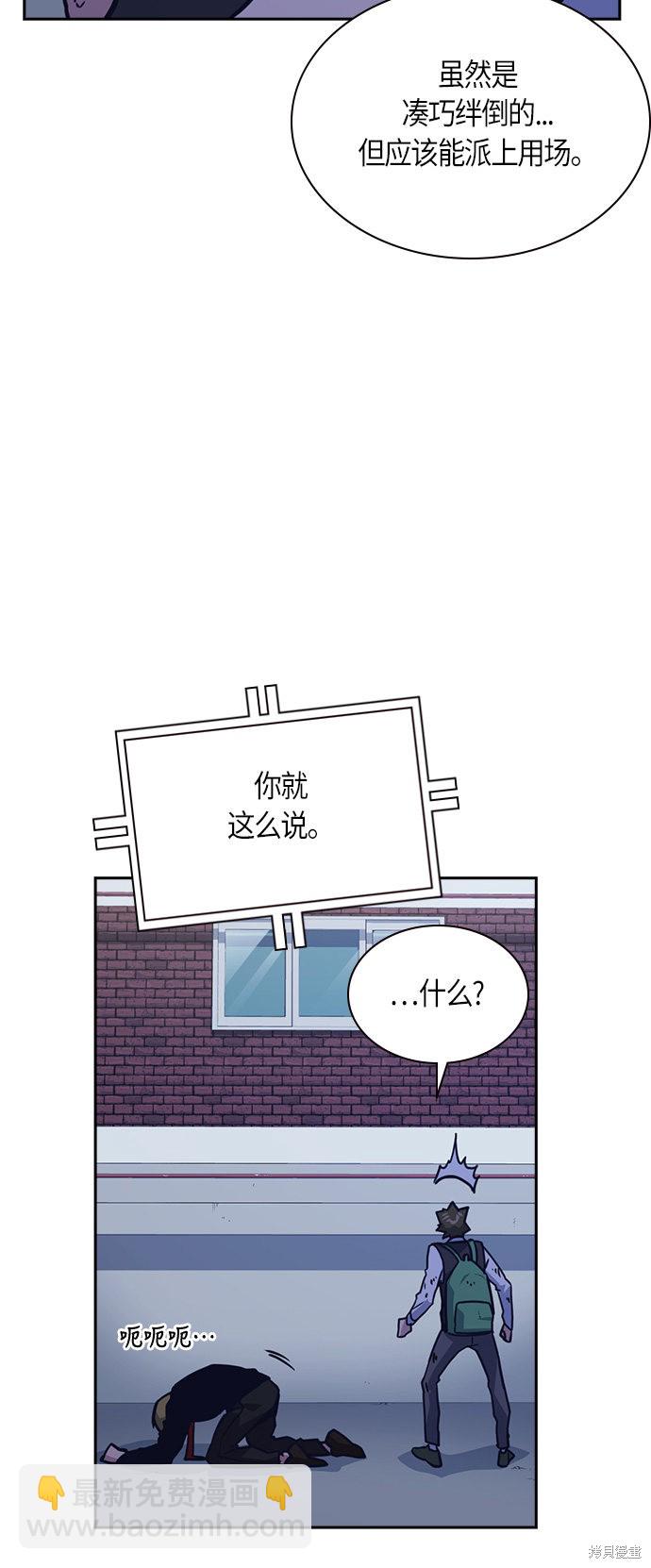 痞子學霸 - 第37話(1/2) - 1