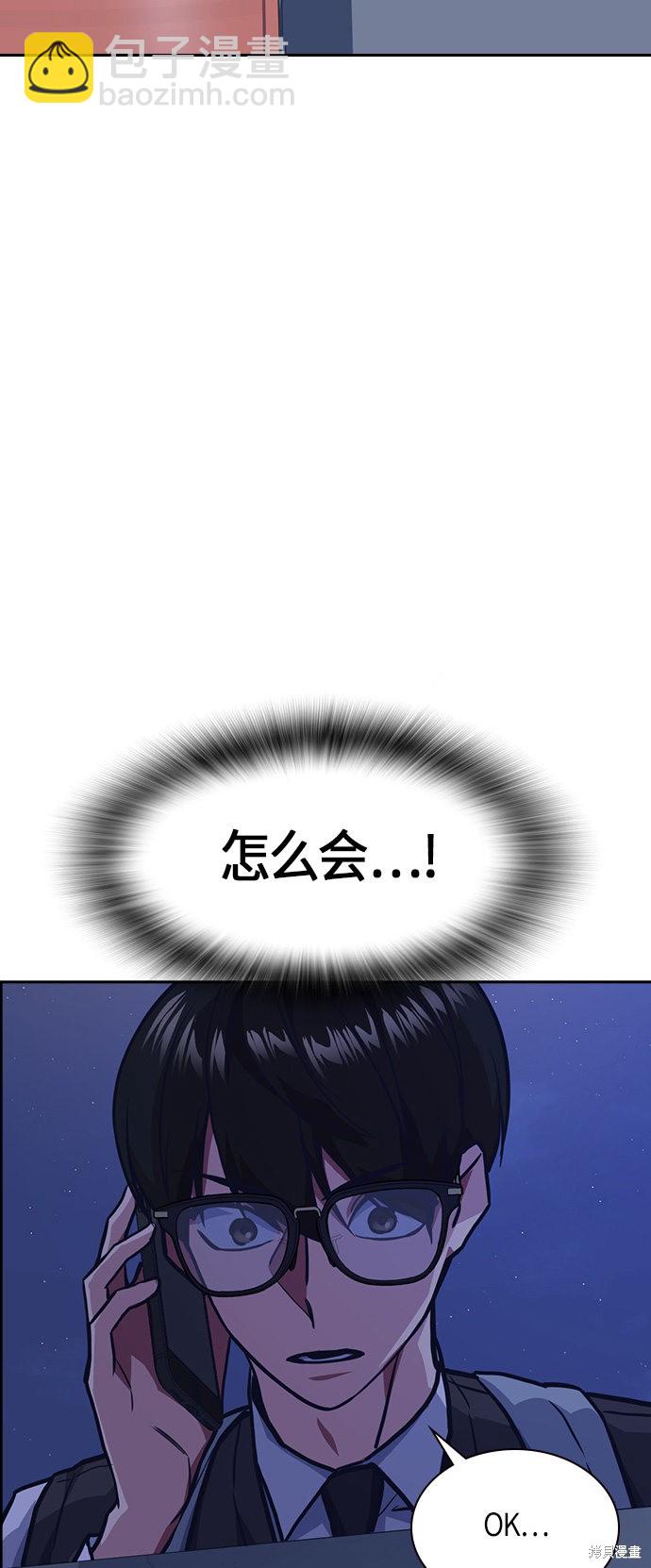 痞子學霸 - 第37話(1/2) - 1