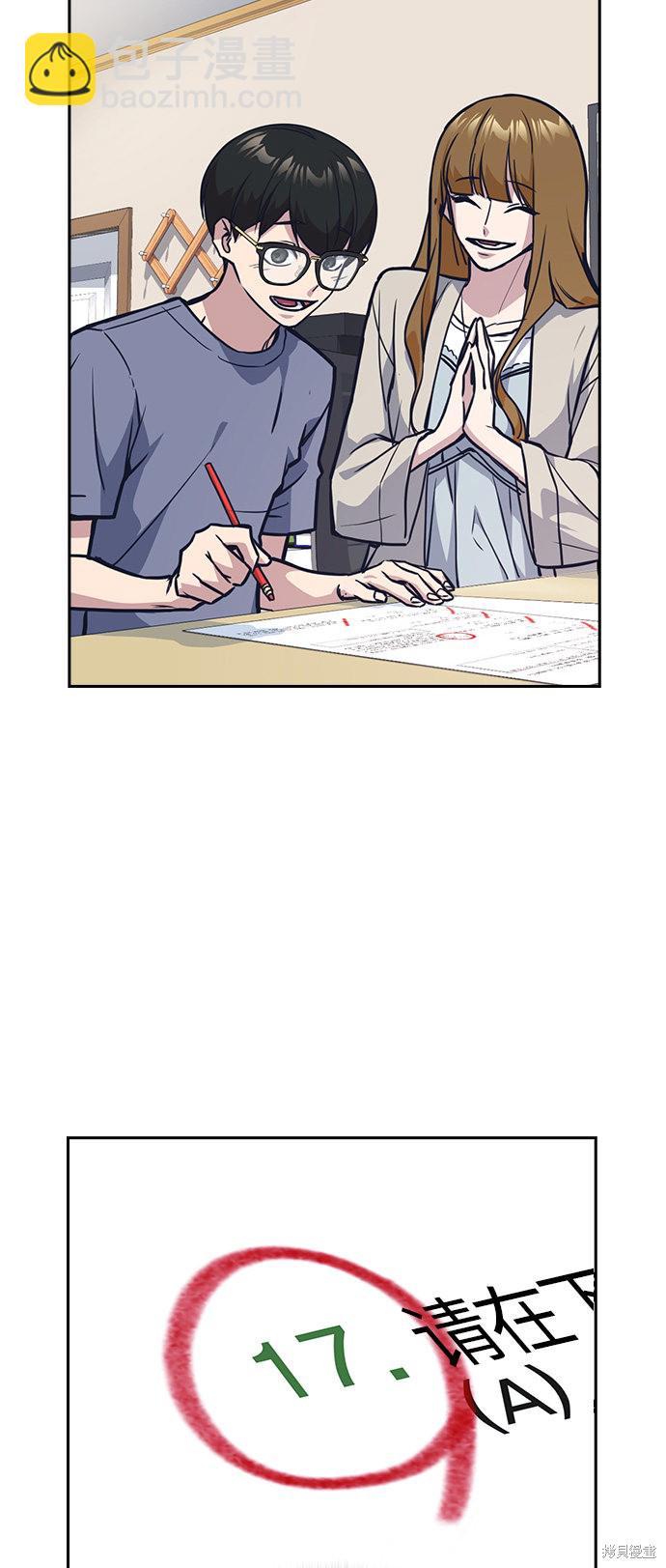 痞子學霸 - 第37話(2/2) - 1