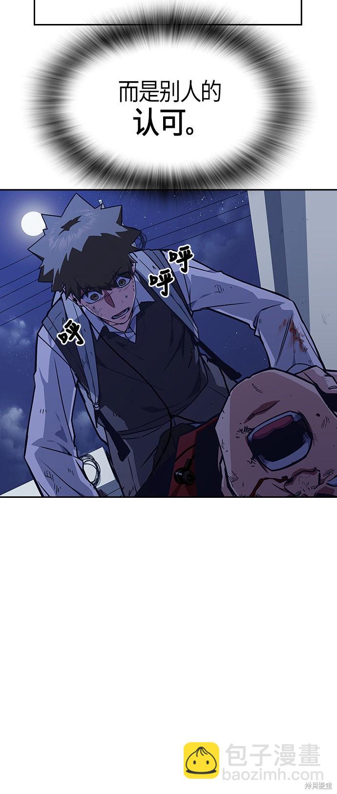 痞子學霸 - 第37話(2/2) - 2