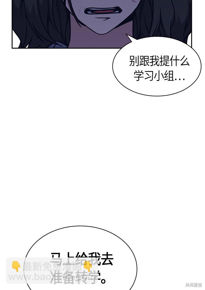 痞子學霸 - 第37話(2/2) - 1