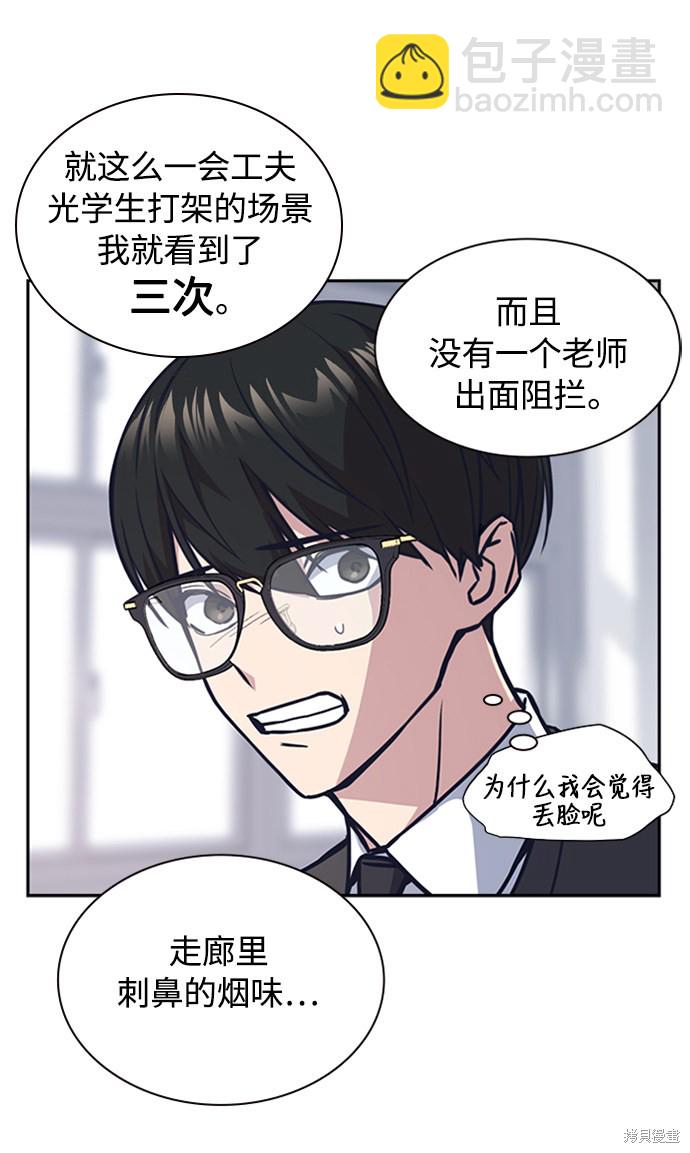 痞子學霸 - 第39話(1/2) - 3