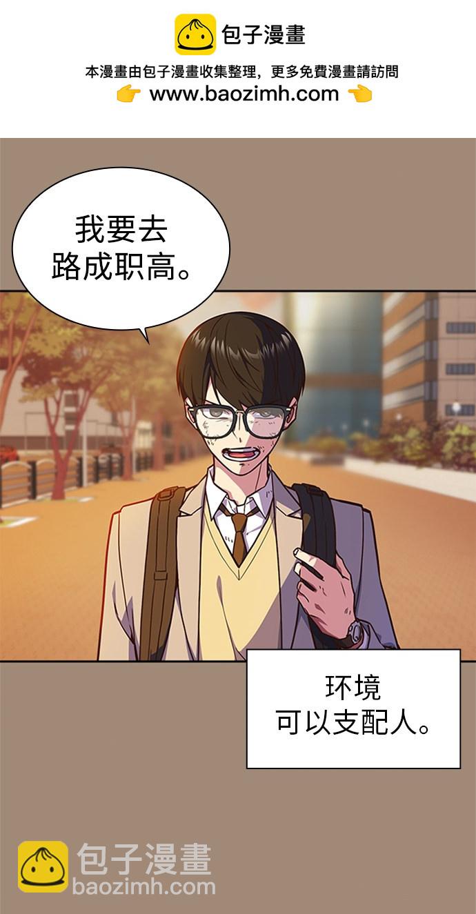 痞子學霸 - 第39話(1/2) - 2