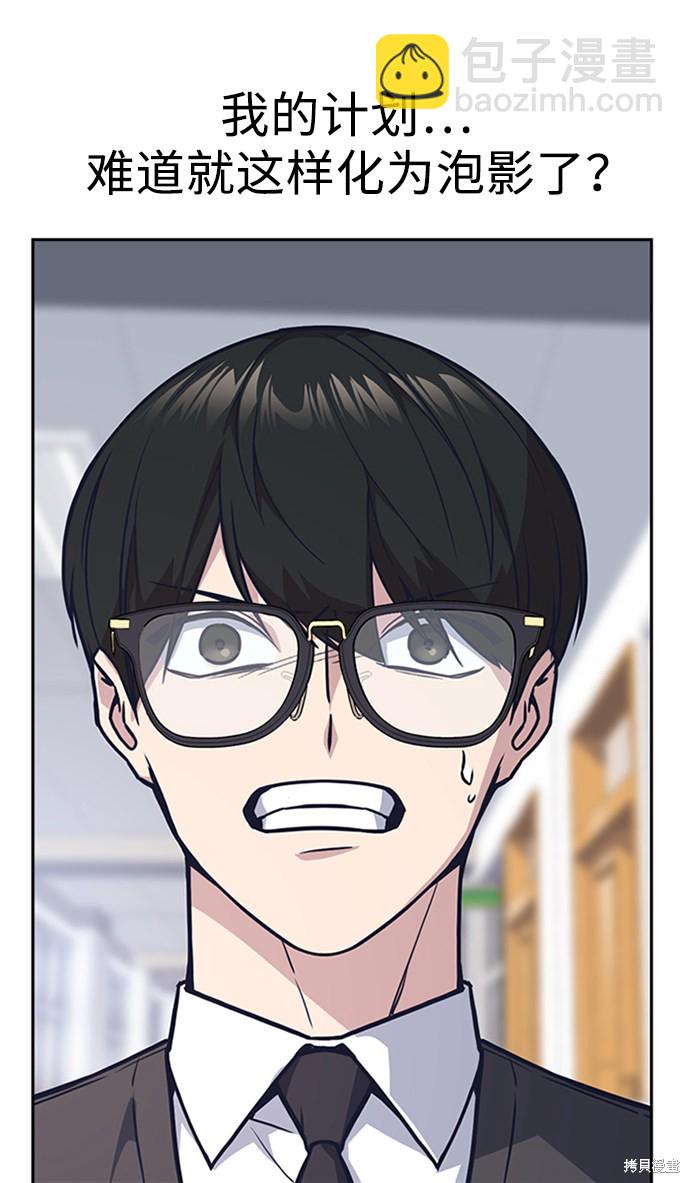 痞子學霸 - 第39話(1/2) - 5