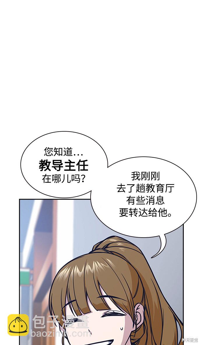 痞子學霸 - 第39話(1/2) - 1