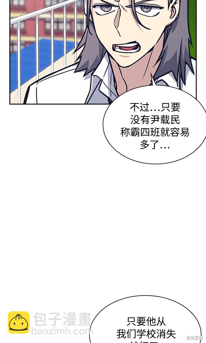 痞子學霸 - 第39話(1/2) - 6