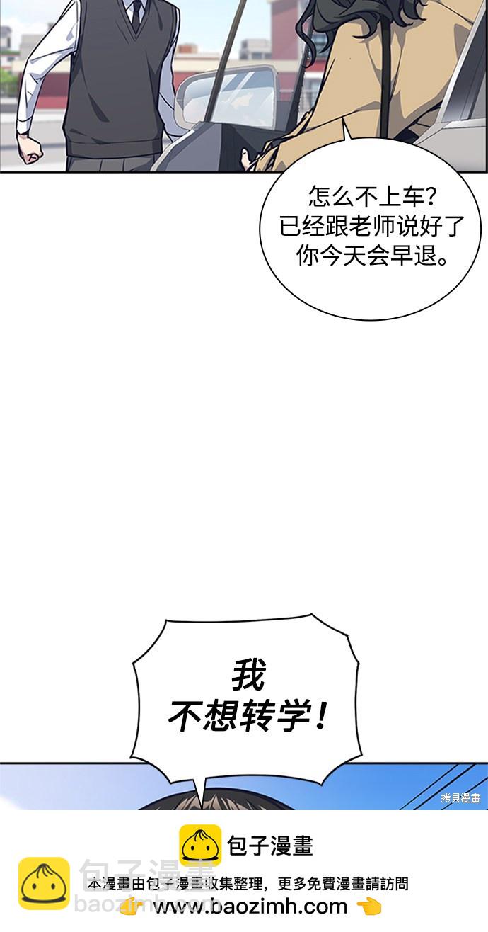 痞子學霸 - 第39話(1/2) - 2