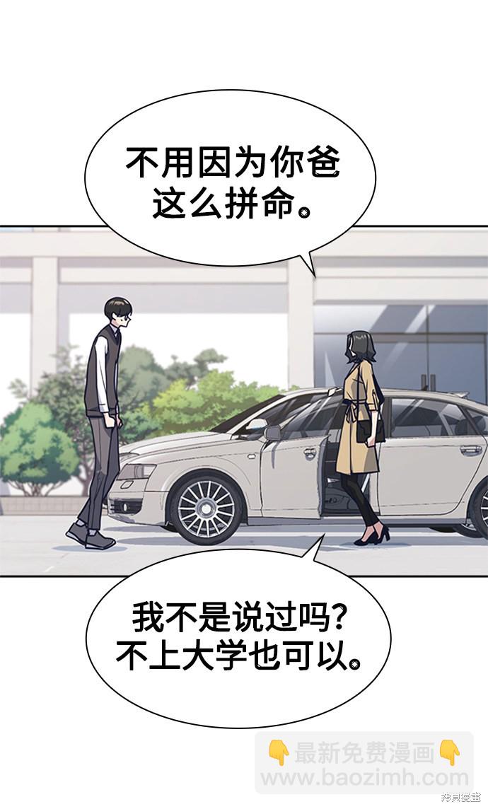 痞子學霸 - 第39話(2/2) - 7