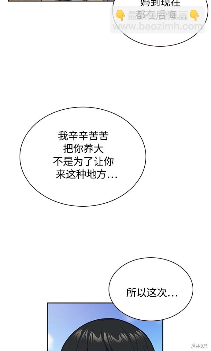 痞子學霸 - 第39話(2/2) - 2