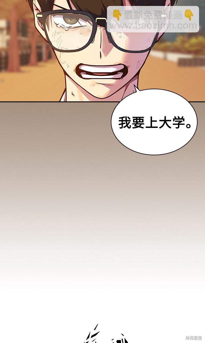 痞子學霸 - 第39話(1/2) - 6