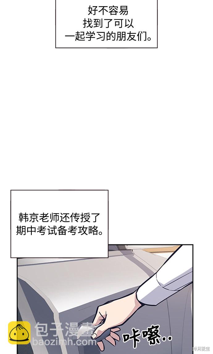 痞子學霸 - 第39話(2/2) - 6