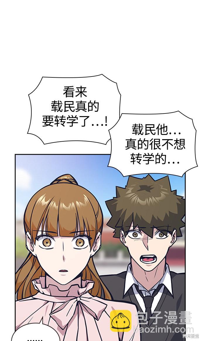 痞子學霸 - 第39話(2/2) - 4