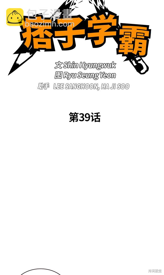 痞子學霸 - 第39話(1/2) - 7