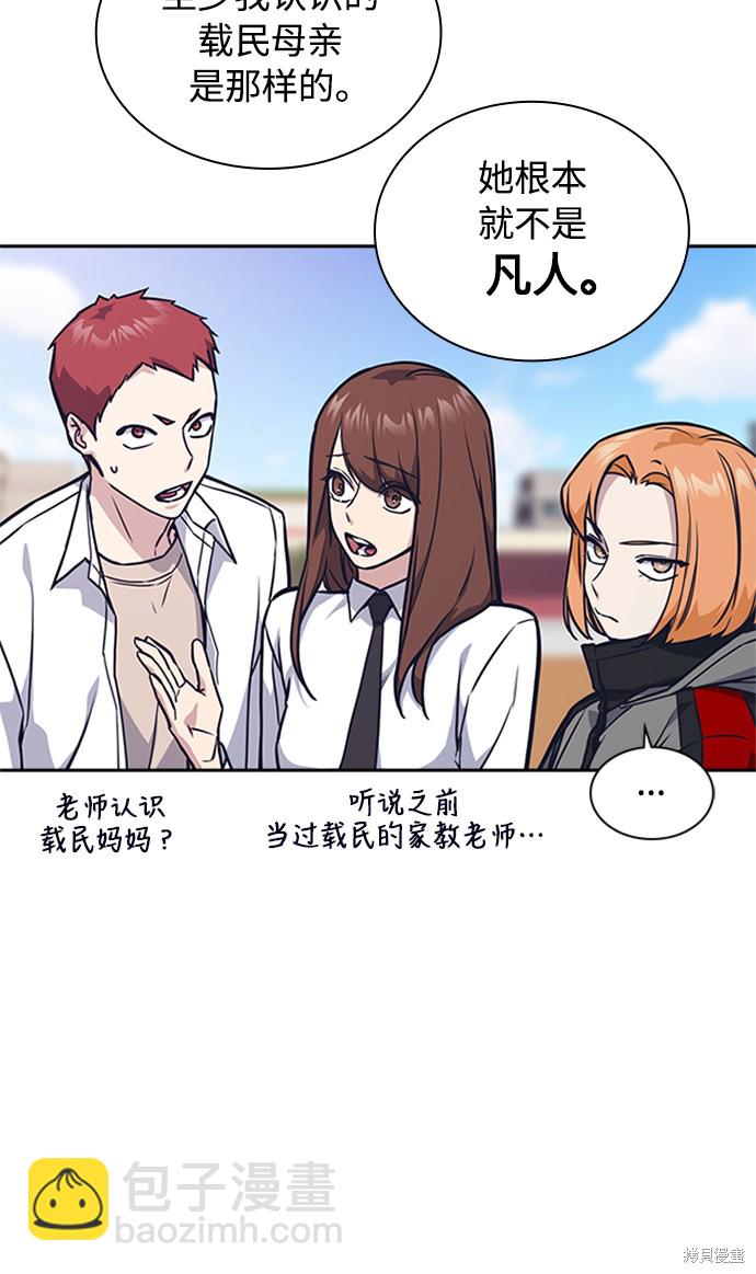 痞子學霸 - 第39話(2/2) - 4