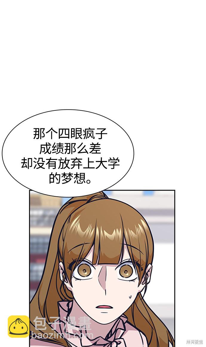 痞子學霸 - 第39話(2/2) - 6