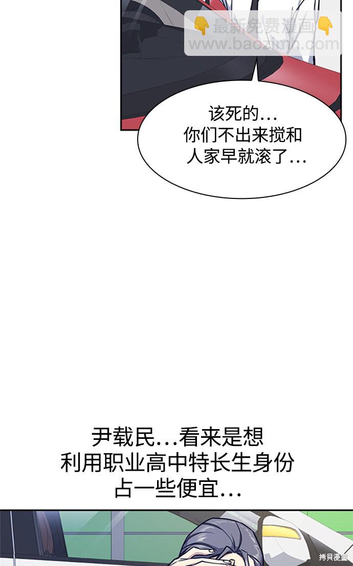 痞子學霸 - 第39話(2/2) - 8