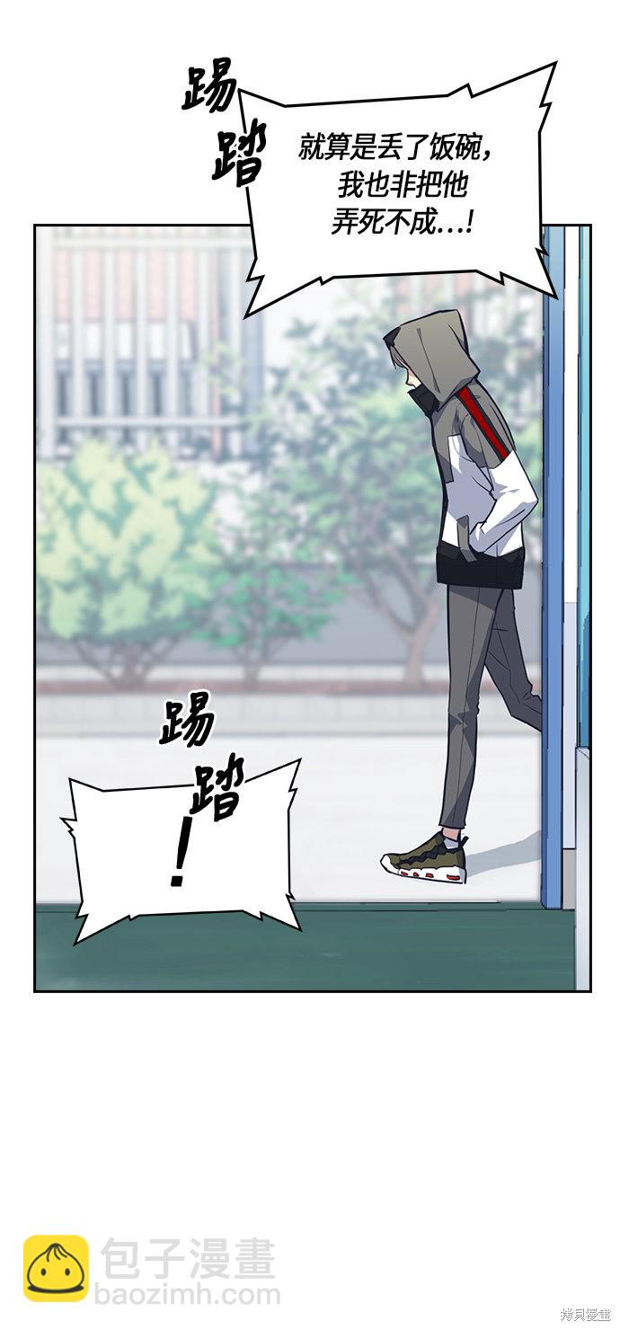 痞子學霸 - 第5話(1/2) - 3