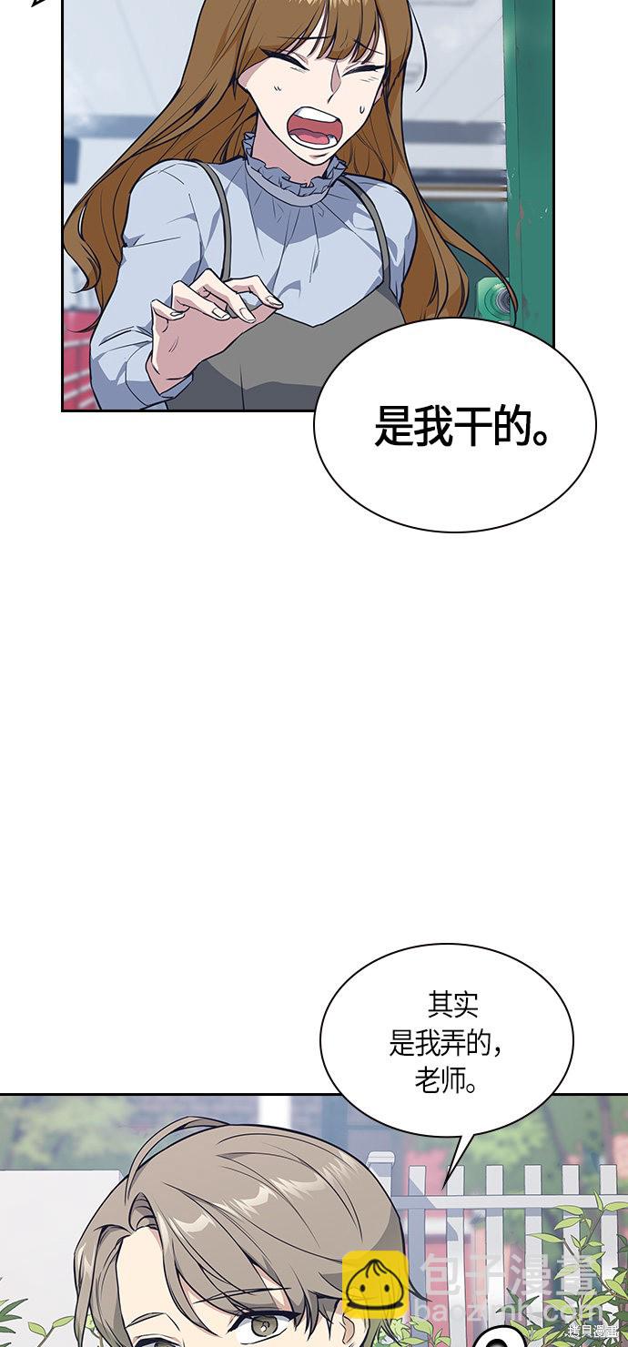 痞子學霸 - 第5話(1/2) - 6