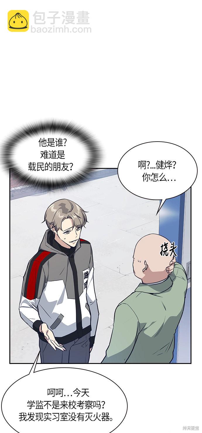 痞子學霸 - 第5話(1/2) - 8