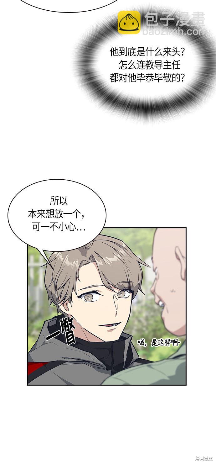 痞子學霸 - 第5話(1/2) - 1