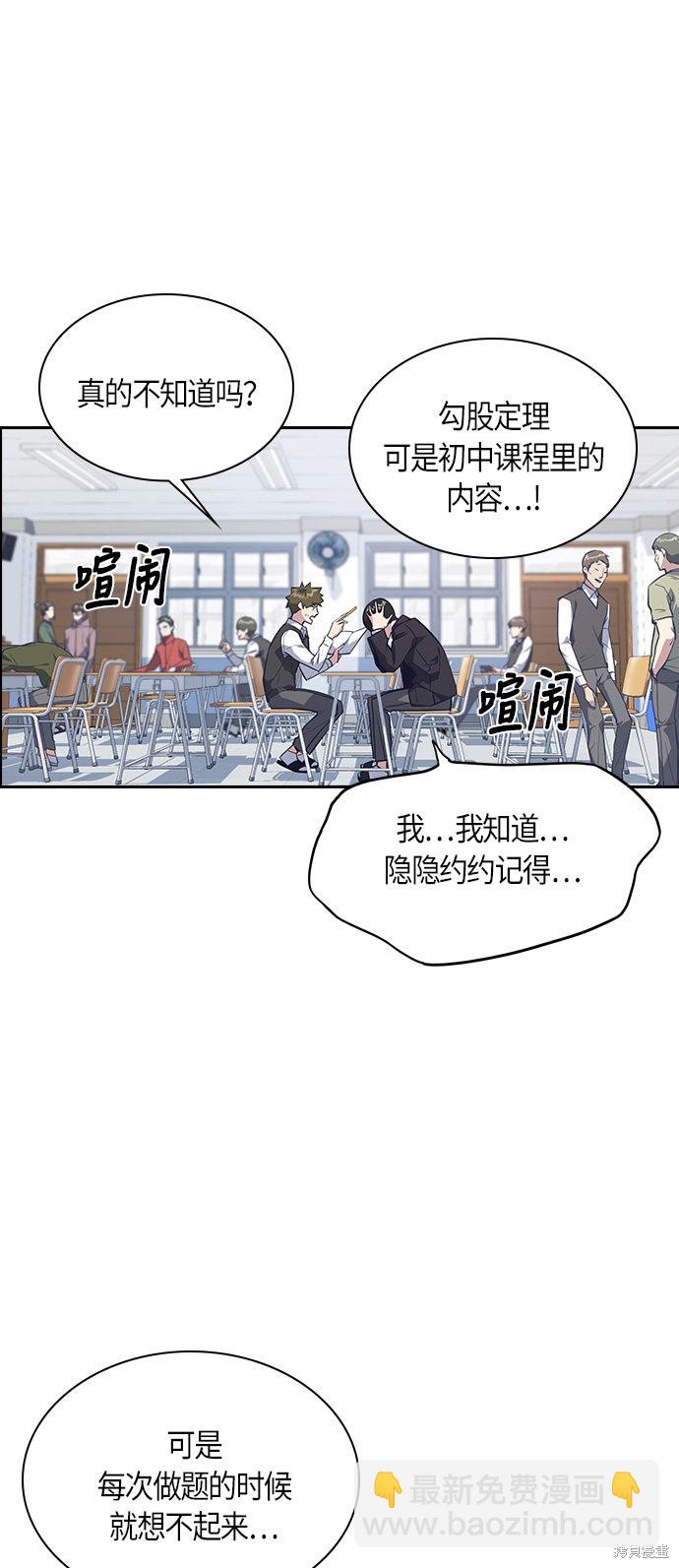 痞子學霸 - 第5話(1/2) - 1