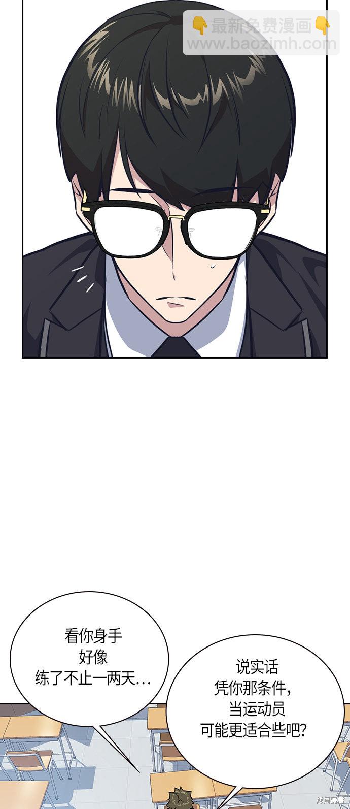 痞子學霸 - 第5話(1/2) - 3