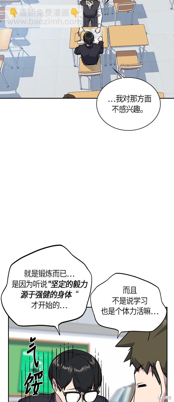 痞子學霸 - 第5話(1/2) - 4