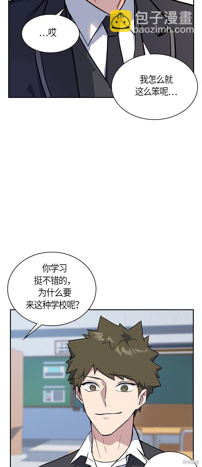 痞子學霸 - 第5話(1/2) - 6