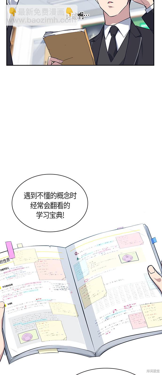 痞子學霸 - 第5話(1/2) - 1