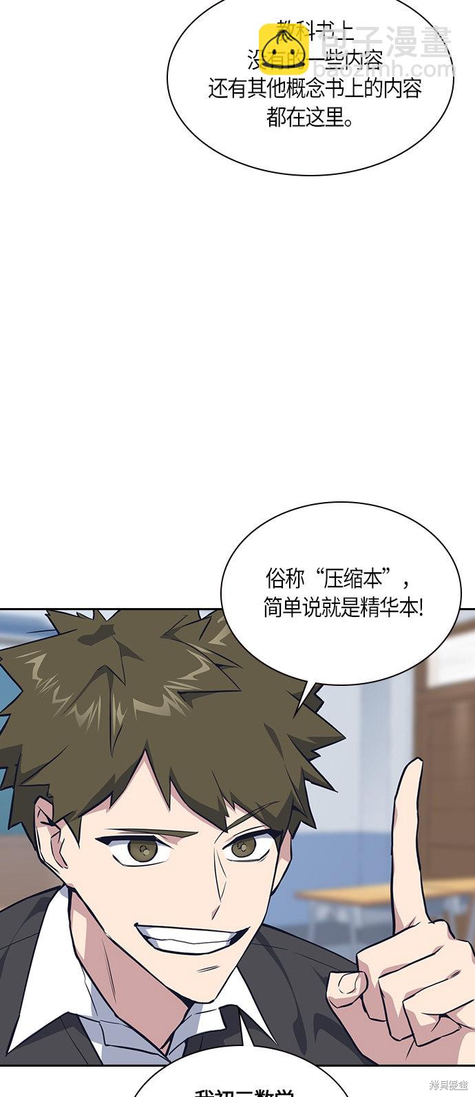 痞子學霸 - 第5話(1/2) - 2