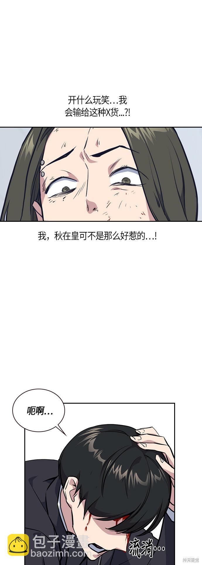 痞子學霸 - 第5話(1/2) - 8