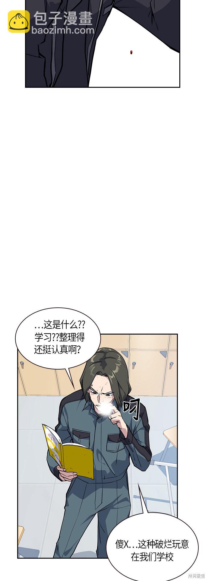 痞子學霸 - 第5話(1/2) - 1