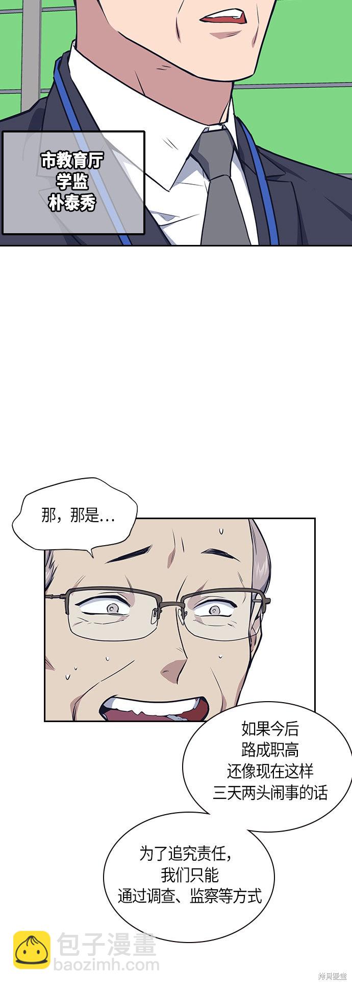 痞子學霸 - 第5話(2/2) - 3