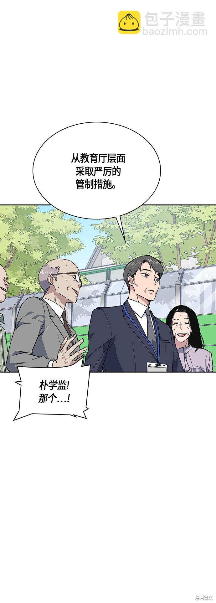 痞子學霸 - 第5話(2/2) - 4