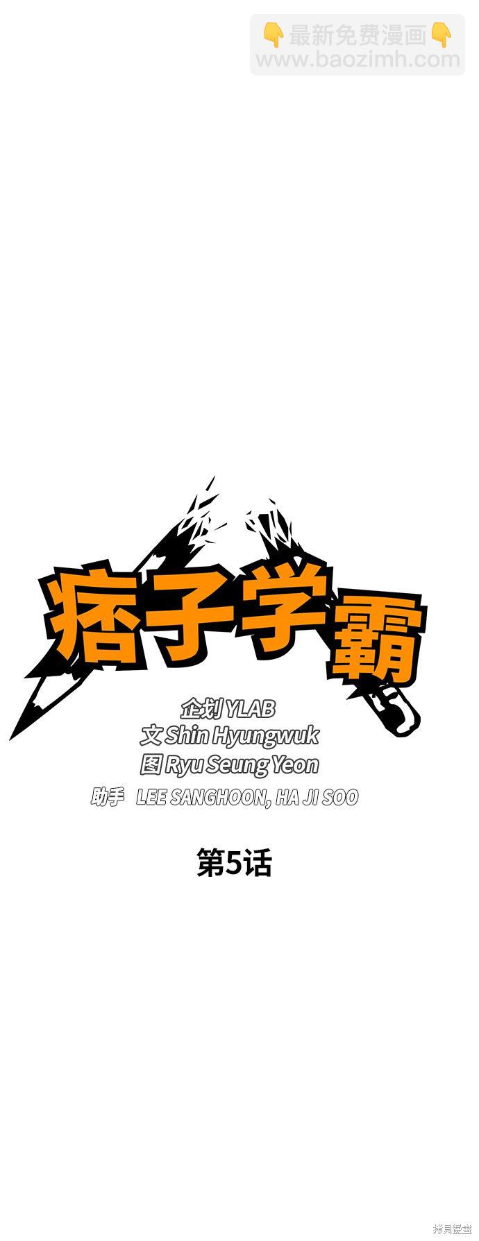 痞子學霸 - 第5話(1/2) - 6