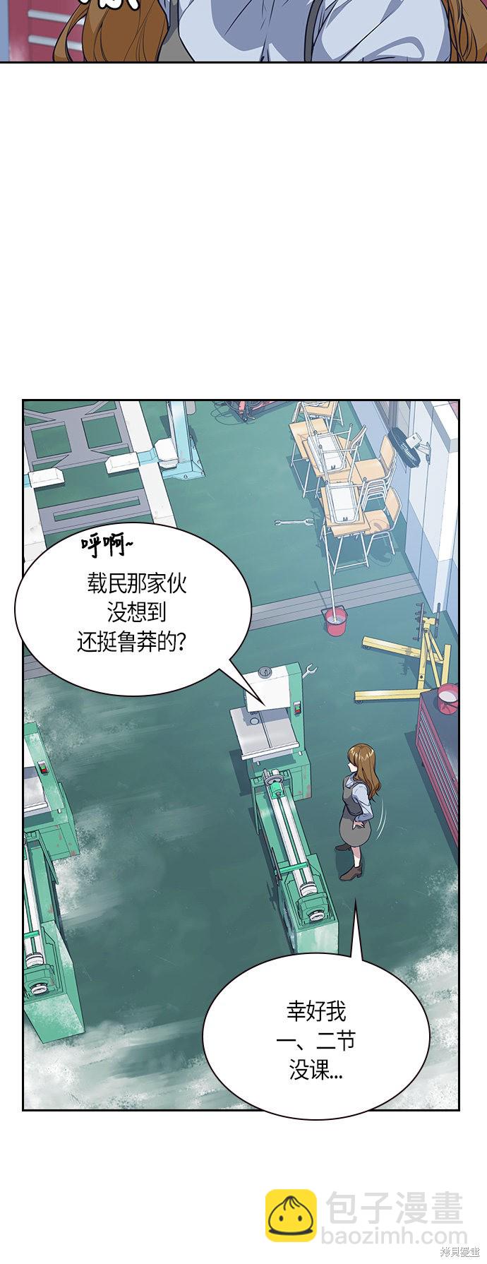 痞子學霸 - 第5話(1/2) - 8