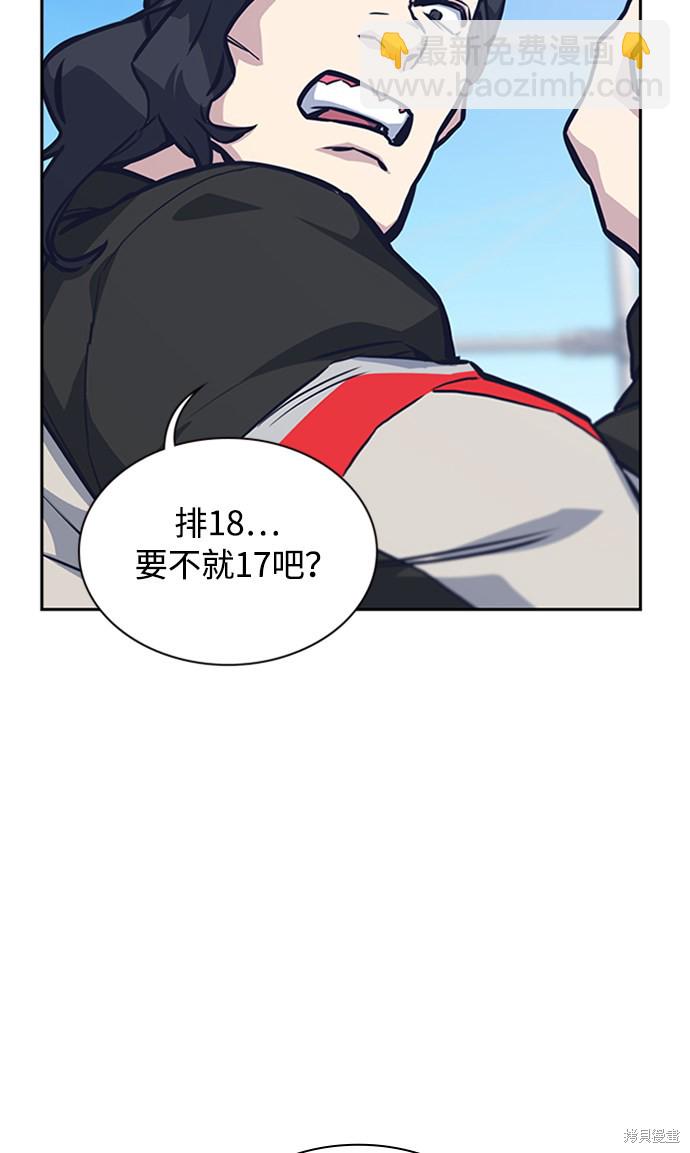 痞子學霸 - 第41話(1/3) - 8